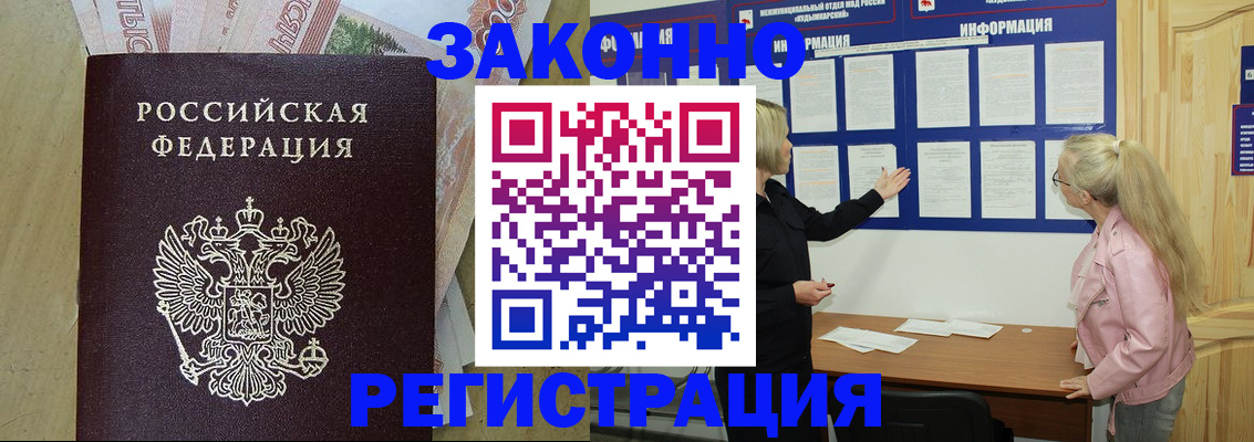 регистрация в Магадане