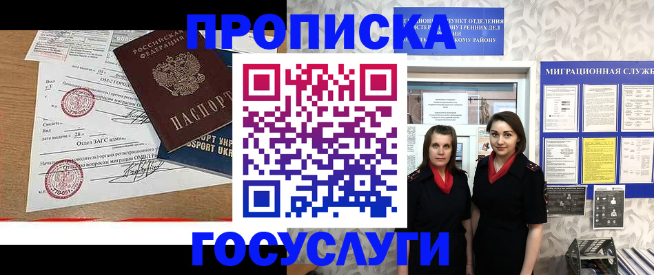 прописка ребенка в Магадане