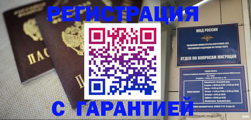 прописка регистрация в Магадане