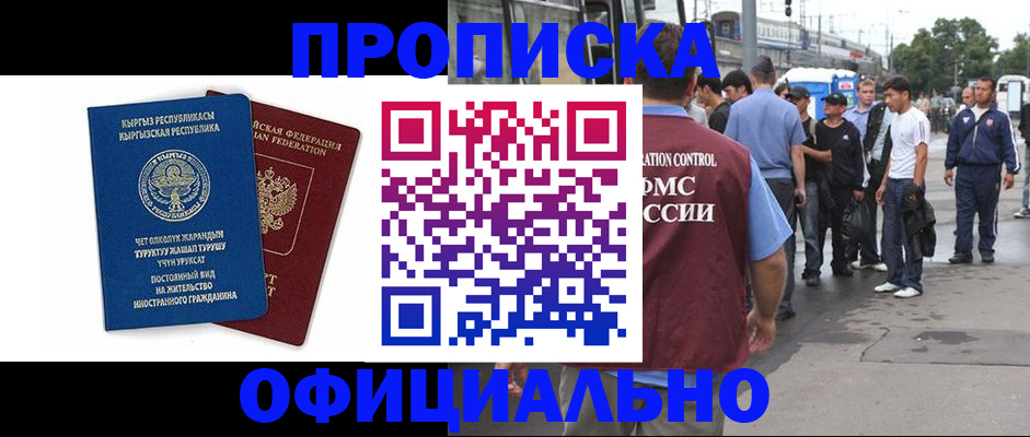 временная регистрация в Магадане