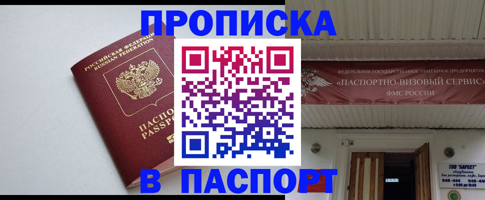 купить прописку в Магадане